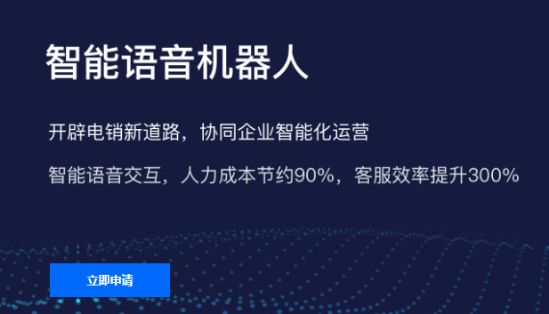 智销通电销机器人：AI赋能，解锁企业电销高效新模式